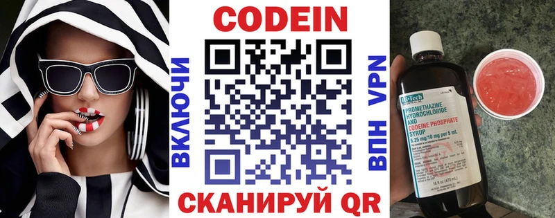 Codein напиток Lean (лин)  Хотьково 